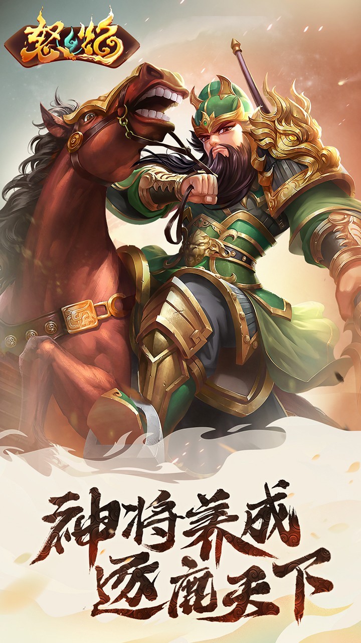 怒焰三国杀.jpg