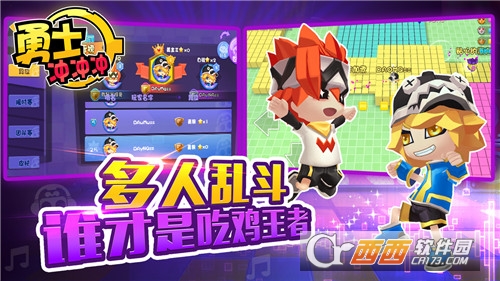 勇士冲冲冲果盘版截图2