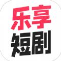 乐享短剧红包版