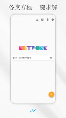 解方程计算器免费版截图0
