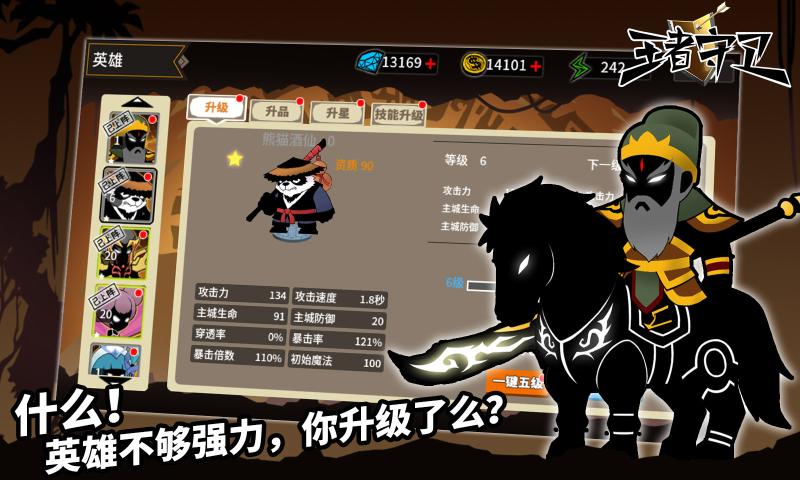 王者守卫火柴人塔防截图2