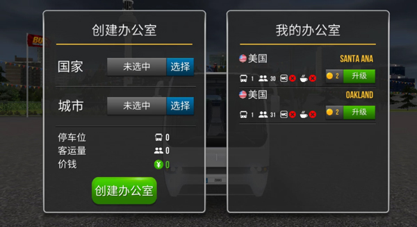 公交车模拟器中国地图版