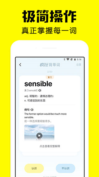 疯狂背单词官网版截图0