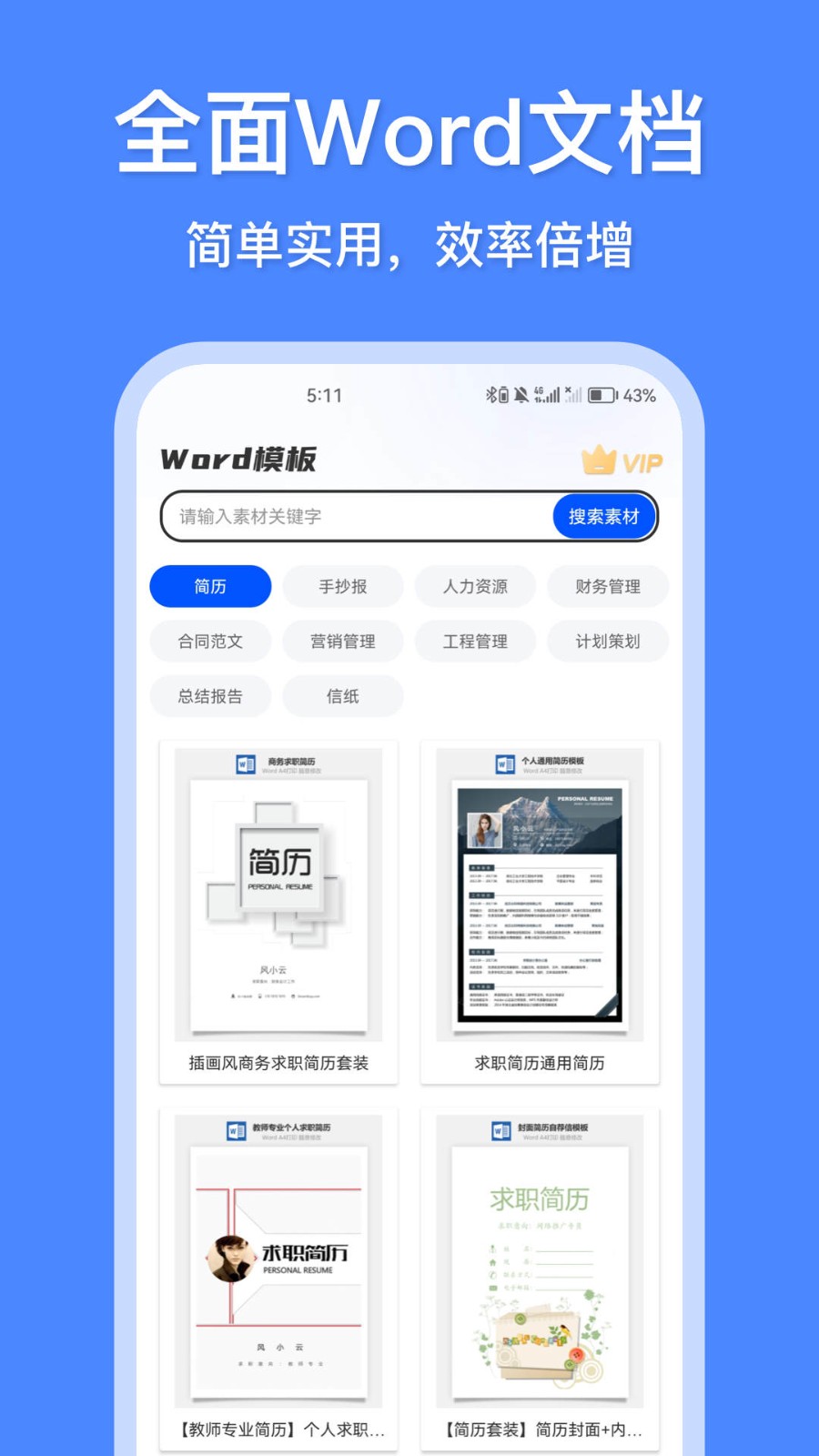 办公模板王  v1.0.1229