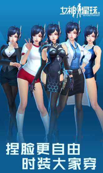 女神星球腾讯