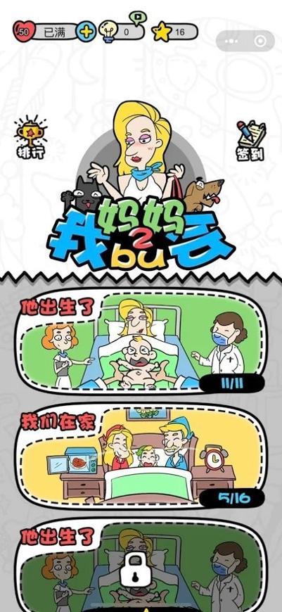 妈妈我不会2截图2