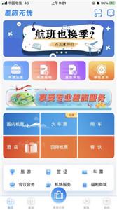 差旅企业行