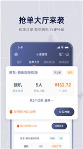 小麦接驾司机截图0