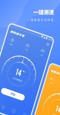 网络测速截图0