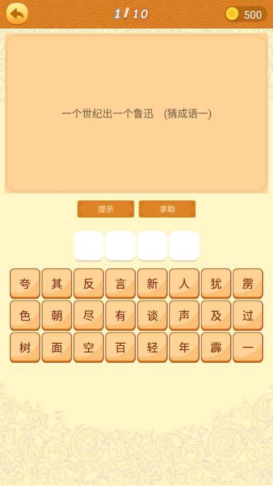 谜语猜猜猜截图0