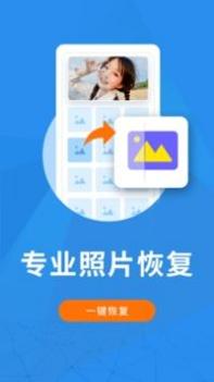 照片恢复大师截图3