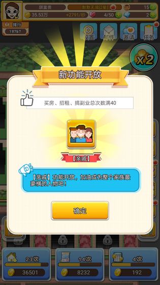 我房子特多游戏安卓版 截图0