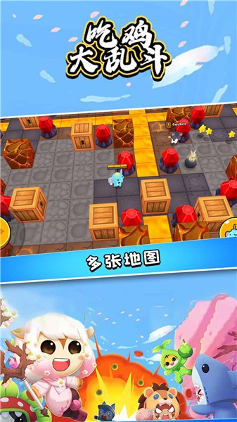 吃鸡大乱斗完整版截图0