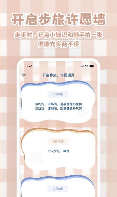 天天运动有宝截图1