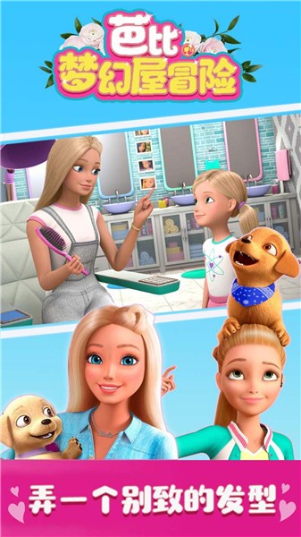 芭比梦幻屋冒险中文手机版  v1.0.0