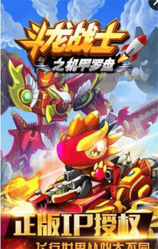 斗龙战士之机甲罗盘 版本：v1.8