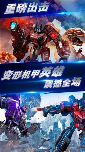 变形钢铁机甲英雄截图0
