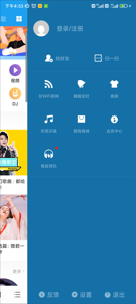 酷我音乐HD大屏版