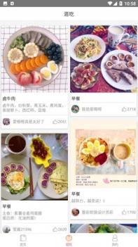 膳食元素截图0