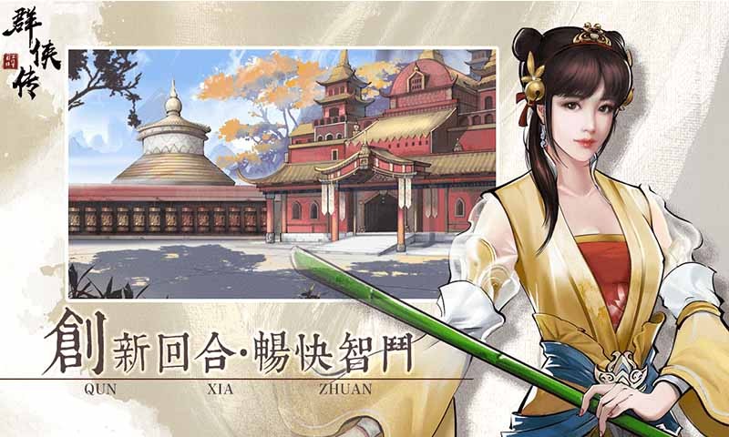 群侠传初入江湖截图0