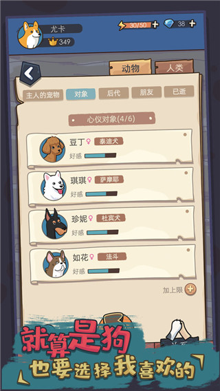 狗生模拟器游戏官方版截图3