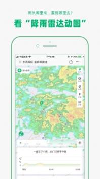 彩云天气ios版截图1