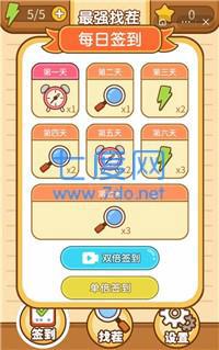 最强找茬红包版