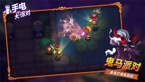小手电大派对官网版截图1