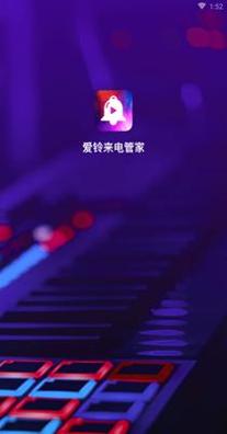 爱铃来电管家.png