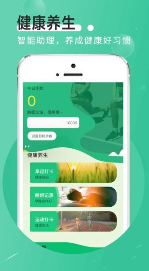 全全薄荷走路截图1