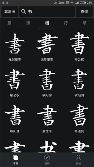 书法字典 v1.10.1