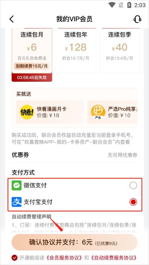 欢喜首映app免费版