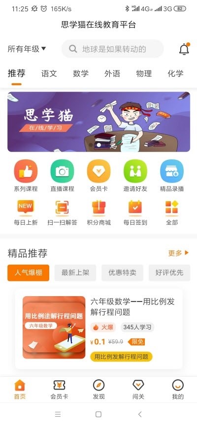 思学猫截图2