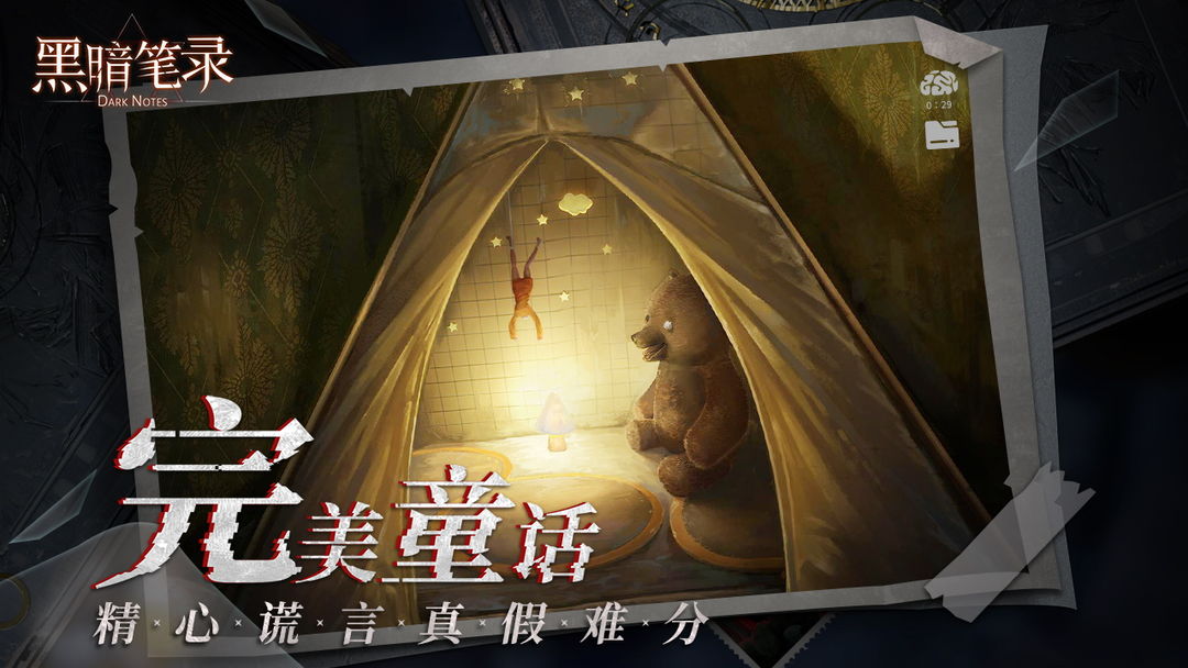 黑暗笔录 免广告截图2