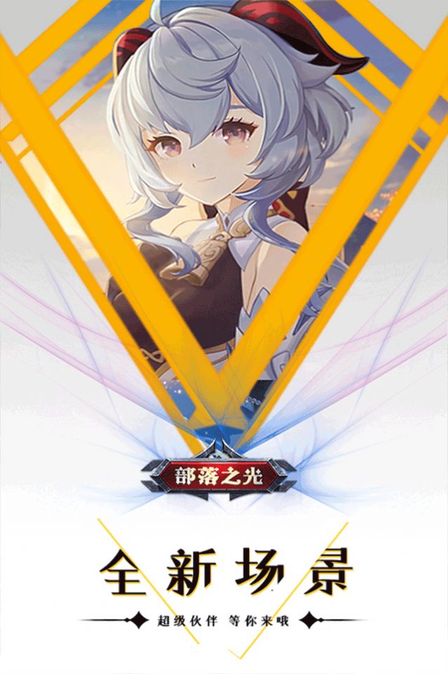 部落之光妖神记官方正版手游  v3.2.3