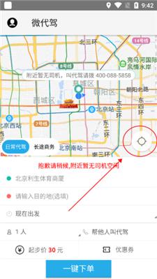 微代驾司机版