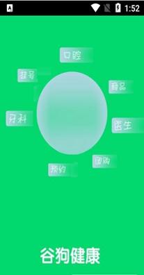 谷狗健康截图0
