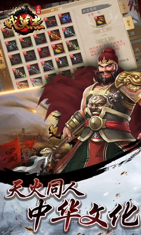 三国戏英杰传手游 v3.35