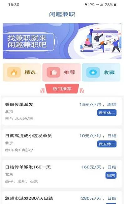 闲趣兼职截图2