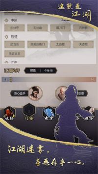 这就是江湖1.0版本截图0