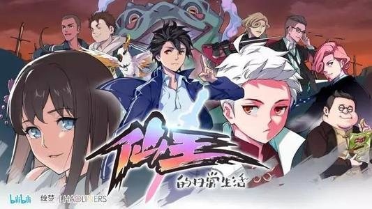 仙王的日常生活 2020-07-23 15:38