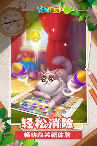 梦幻家园单机版 v5.5.0