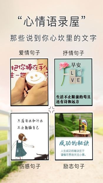 心情语录屋截图1