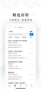 福清直聘助手截图1