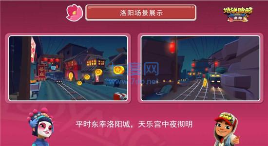 地铁跑酷洛阳站全皮肤全滑板