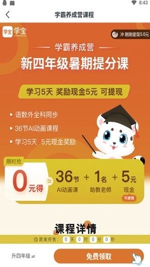 学宝教育APP官方版图片1