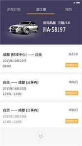 易来客运截图1