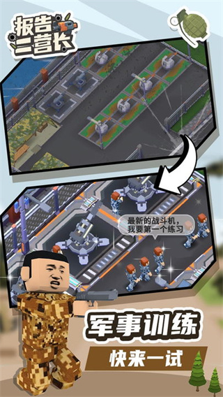 报告二营长最新版 v1.0.8