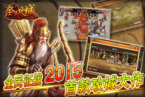 全民攻城单机版破解版 v1.4.1