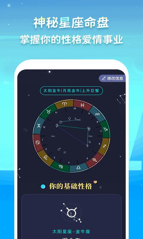 Luka大叔星座馆截图1